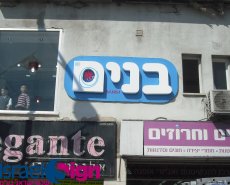 אותיות בנויות 3D מוארות ע"י לדים