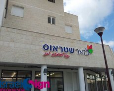 שלט אותיות תלת מימד מוארות ע"י לדים