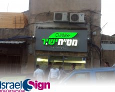 שלט אותיות תלת מימד מוארות ע"י לדים