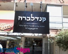 אותיות 3D מוארות ע"י לדים