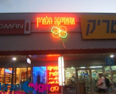 שלטי ניאון