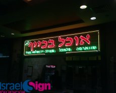 שלטי ניאון