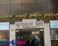 שלטי ניאון