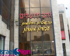אותיות בתאורת ניאון חיצוני