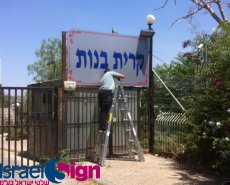 שלט לוקובונד
