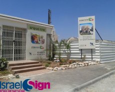 שלט פח לאתרי בניה