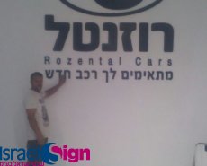 לוגו PVC לעמדת מסיר רכבים