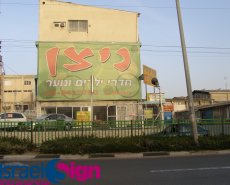 שמשוניות וקאפות