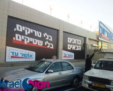 שילוט שמשוניות ענק