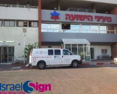 אותיות בנויות בתלת מימד מוארות ע"י לדים