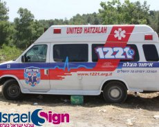 מיתוג חדש אמבולנס "איחוד הצלה"