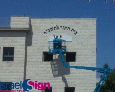 התקנת אותיות יציקת אלומיניום