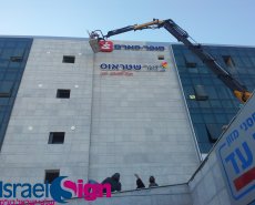 התקנה בגובה של שלט אותיות 3D מוארות ע"י לדים