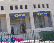 שלטים מוארים