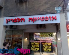 שלטים מוארים