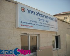 שלטים מוארים
