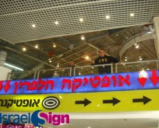 שלטים מוארים