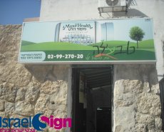 שלטים מוארים