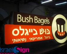 שלט מואר חזית פרספקס דופן PVC