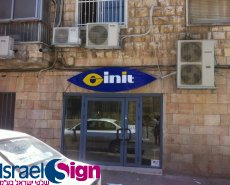 ארגז מואר+אותיות 3D בתאורה פלורסנטית