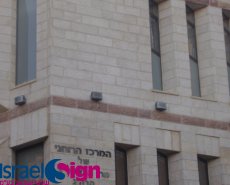 אותיות על מבנים