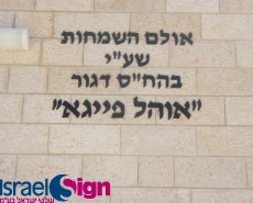 אותיות על מבנים