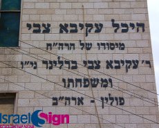 אותיות על מבנים