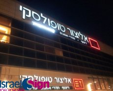 אותיות בנויות בתלת מימד מוארות ע"י לדים